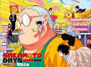 Sakamoto Days 240