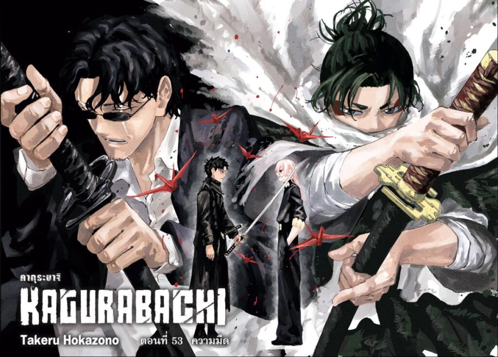 Kagurabachi 53