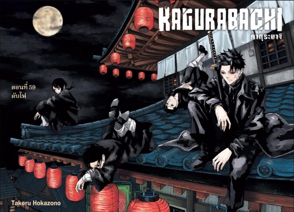 Kagurabachi 59