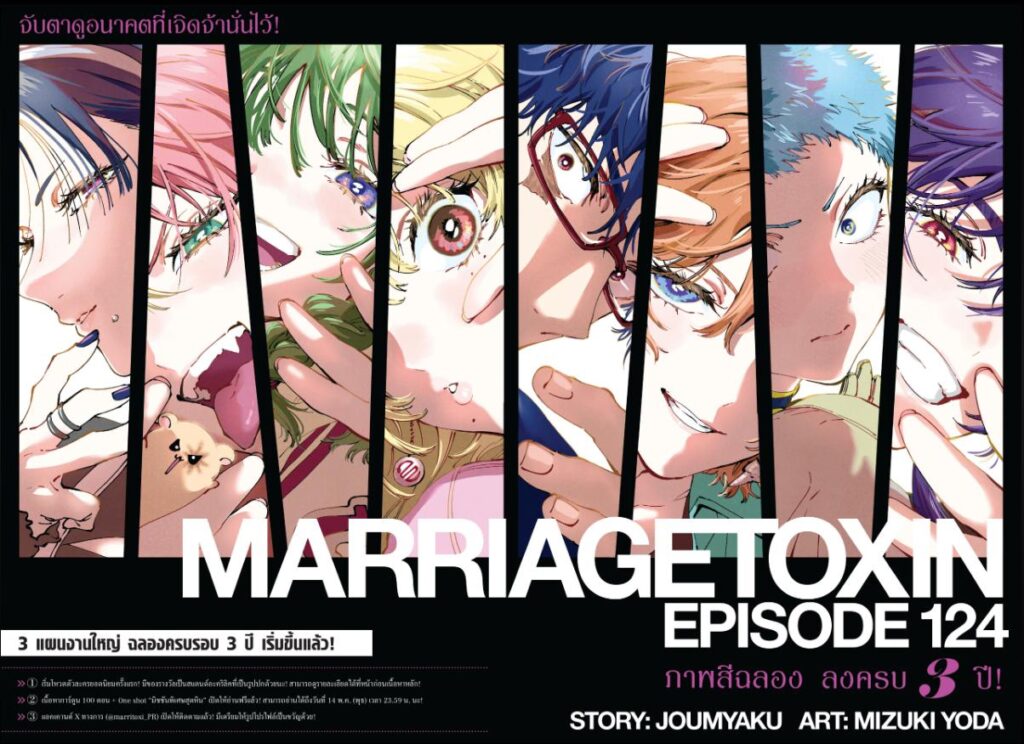 Marriagetoxin 124