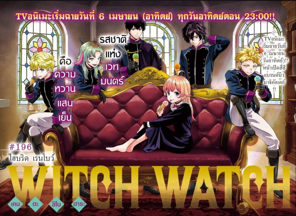 Witch Watch 196