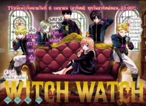 Witch Watch 196
