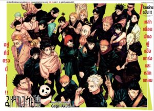 JUJUTSU KAISEN 271