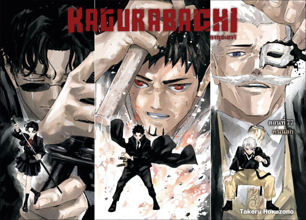 Kagurabachi 77
