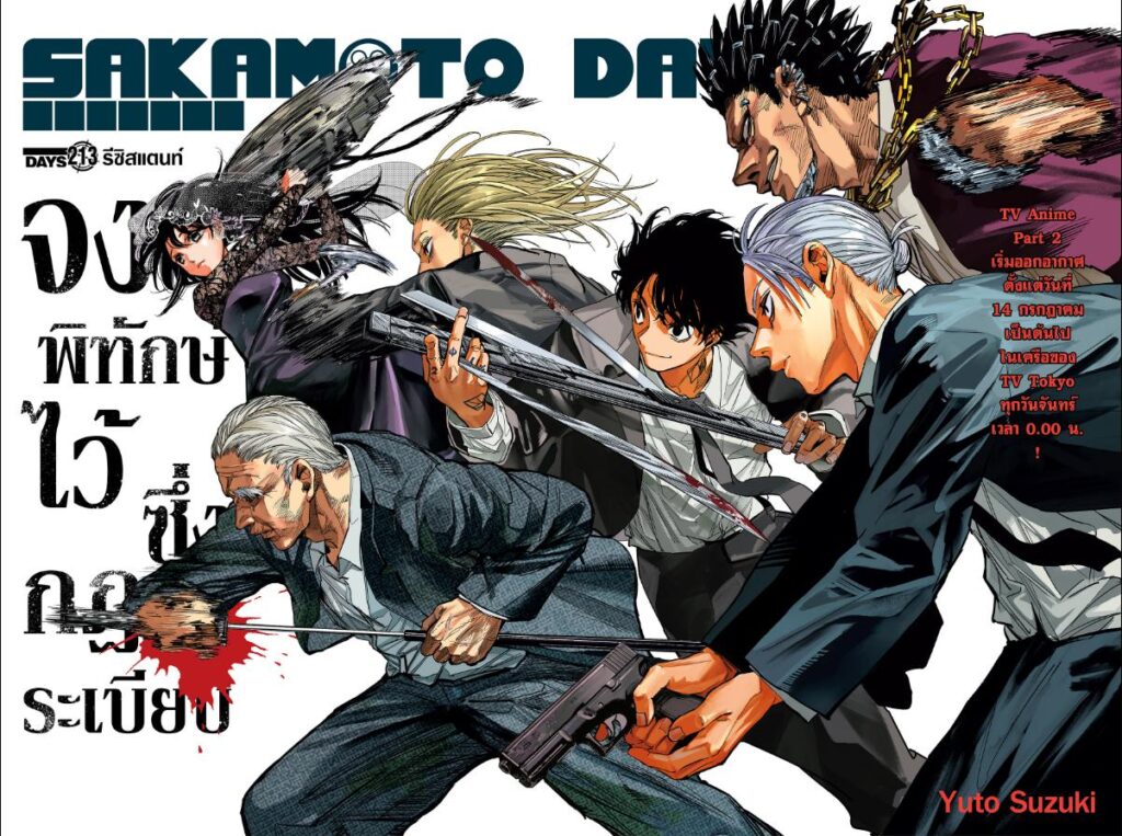 SAKAMOTO DAYS 213