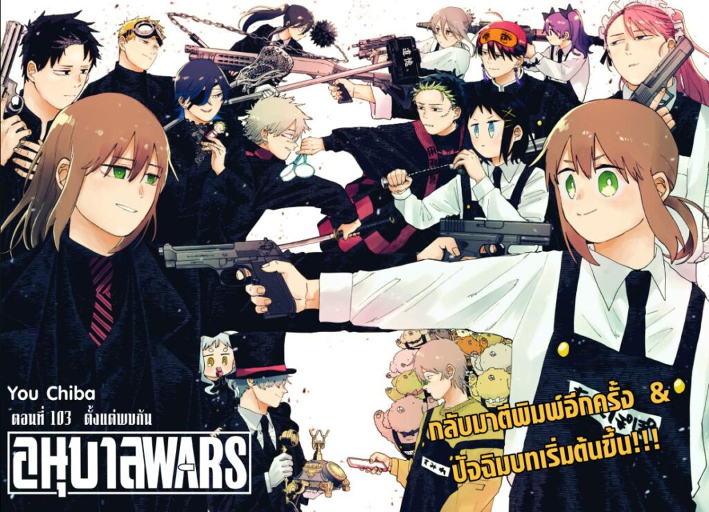 อนุบาล WARS 103