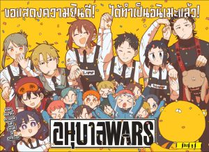 อนุบาล WARS 114